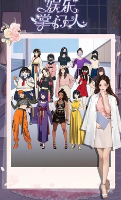 娛樂掌門人官方游戲版