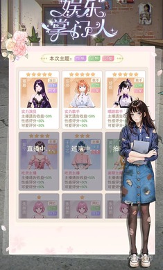 娛樂掌門人官方游戲版