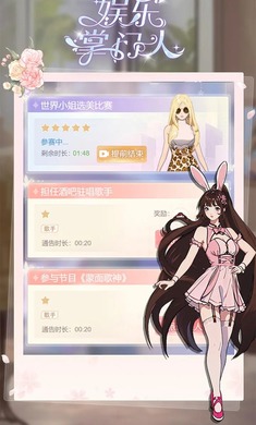 娛樂掌門人官方游戲版