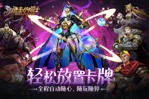 進(jìn)擊的騎士最新版本