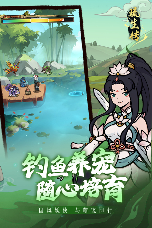 琉生傳手游新版本