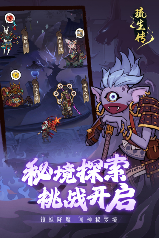 琉生傳手游新版本