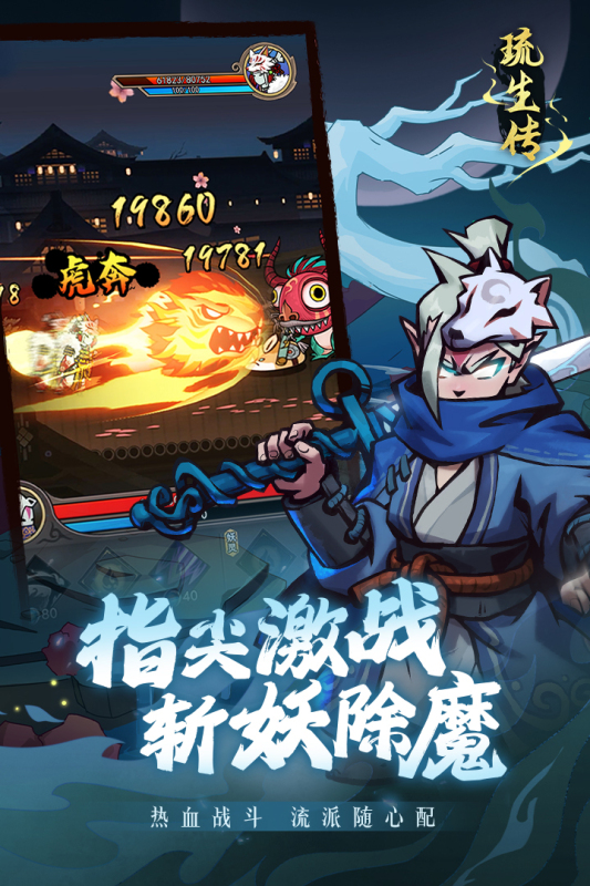 琉生傳手游新版本