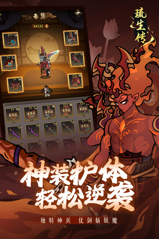 琉生傳手游新版本