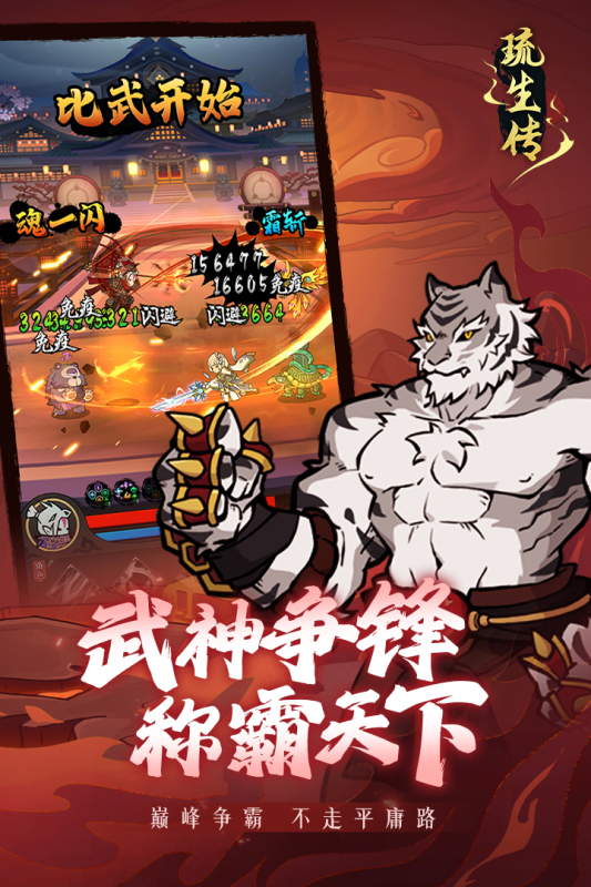 琉生傳手游新版本