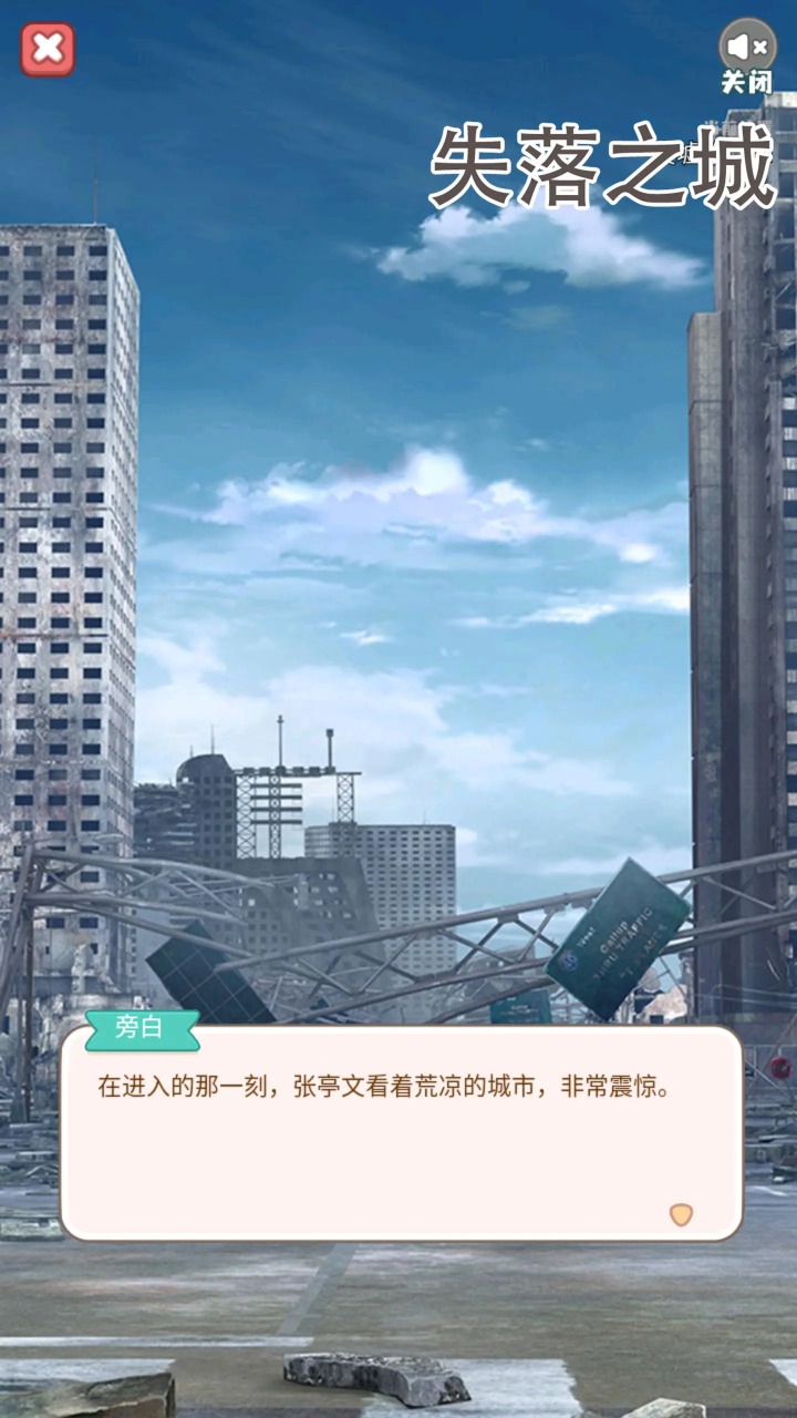 失落之城官方版