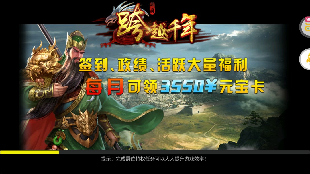 千年跨越0.1折鐵血三國版