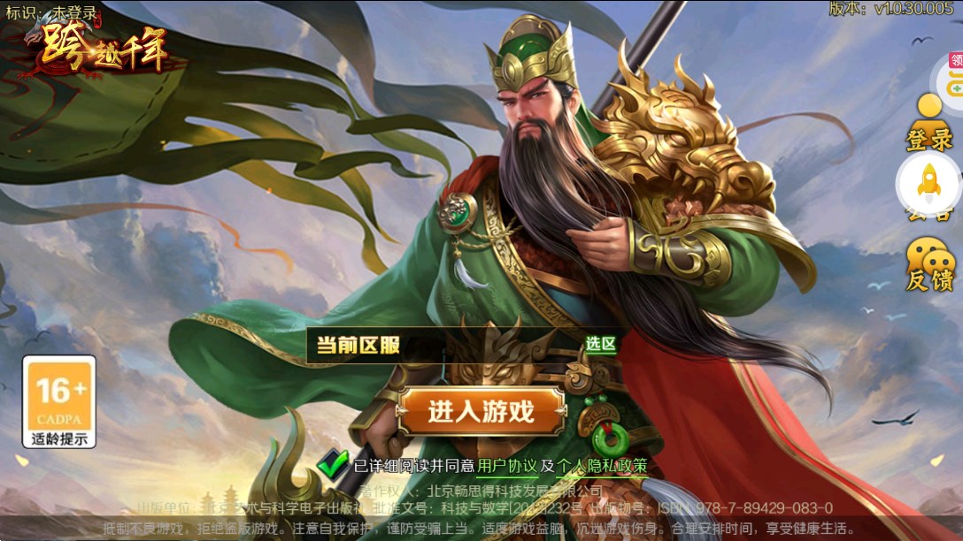 千年跨越0.1折鐵血三國版