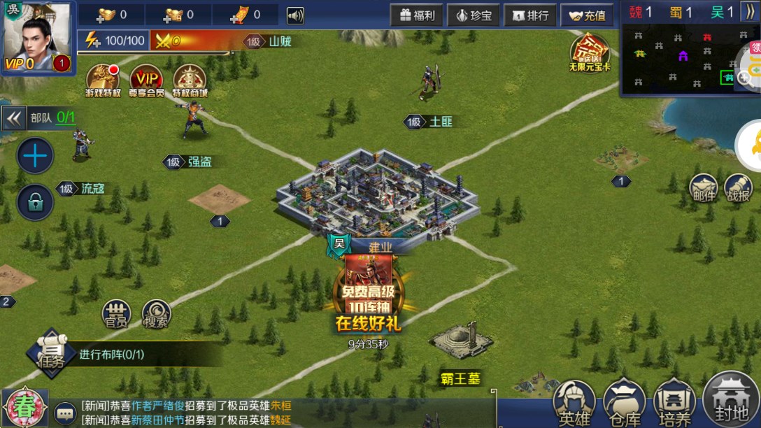 千年跨越0.1折鐵血三國版
