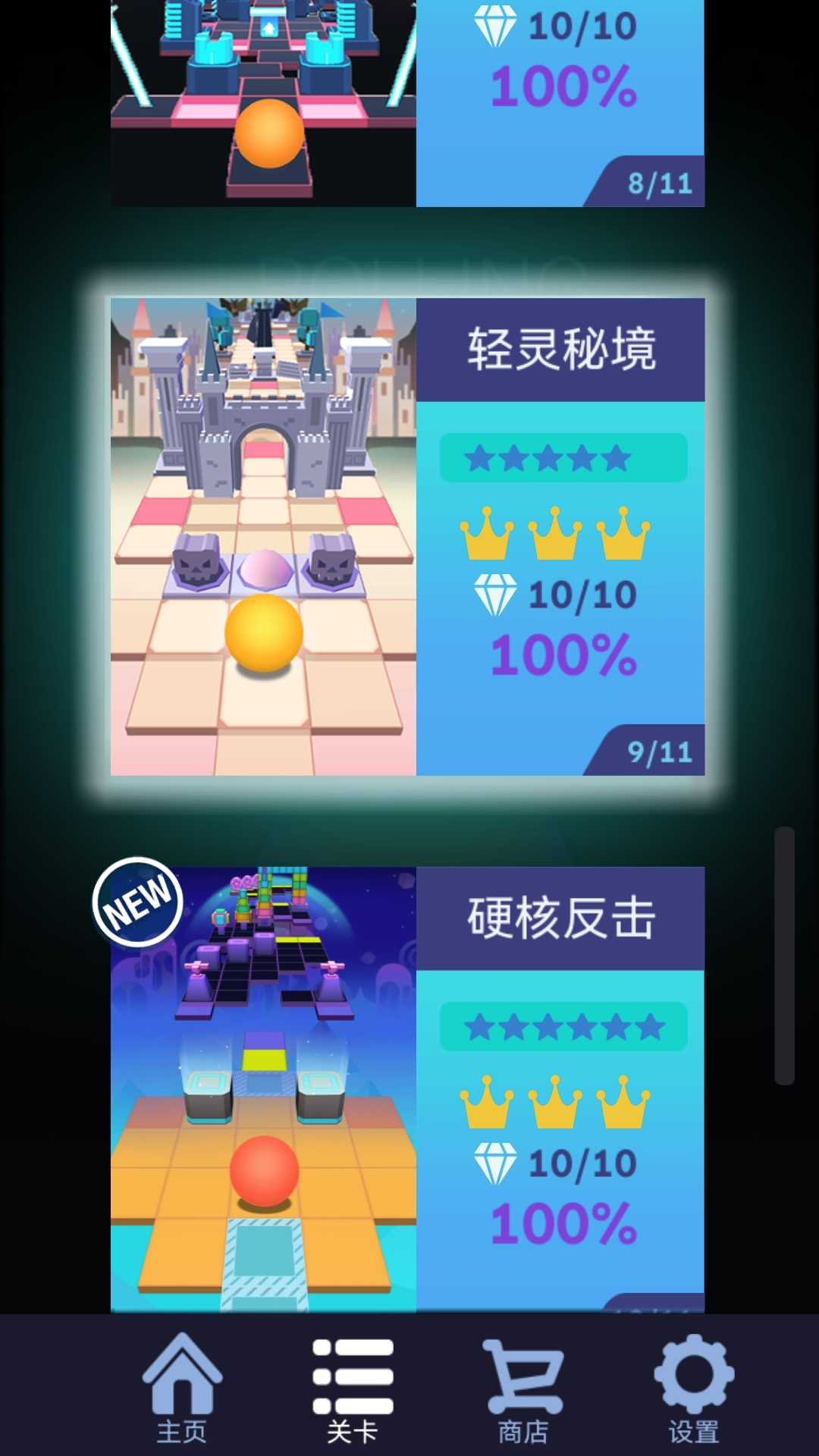 滾動(dòng)的天空安裝包