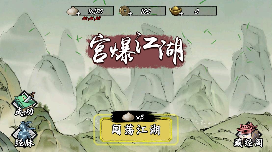 宮爆江湖手游