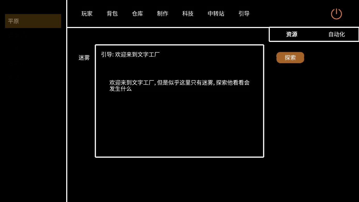 文字工廠官方版