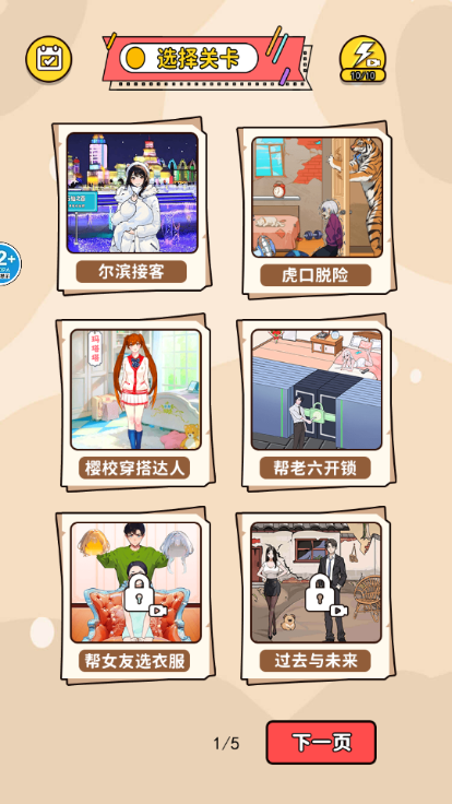 土豆闖蕩哈爾濱最新版