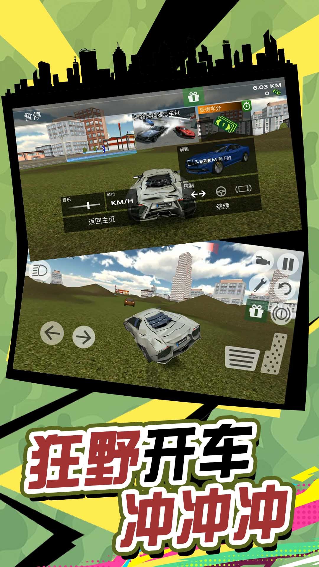 有軌電車逃亡最新版