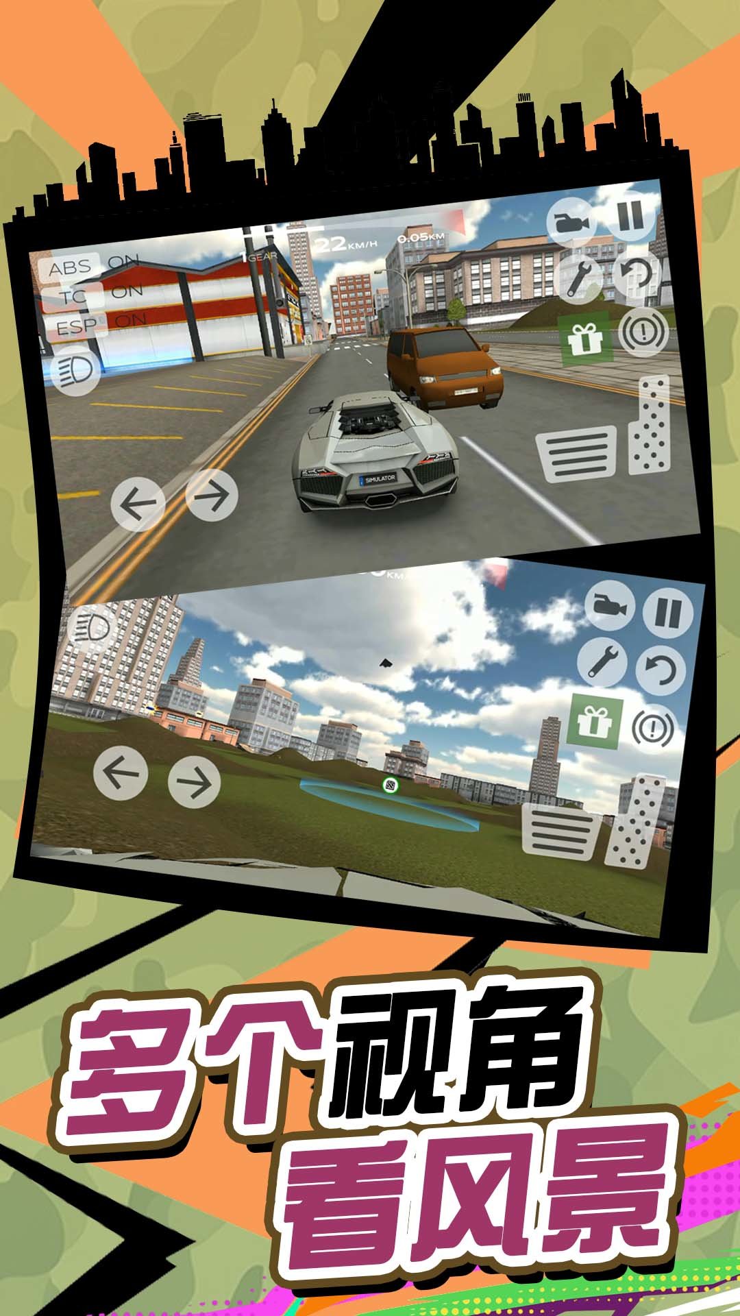 有軌電車逃亡最新版