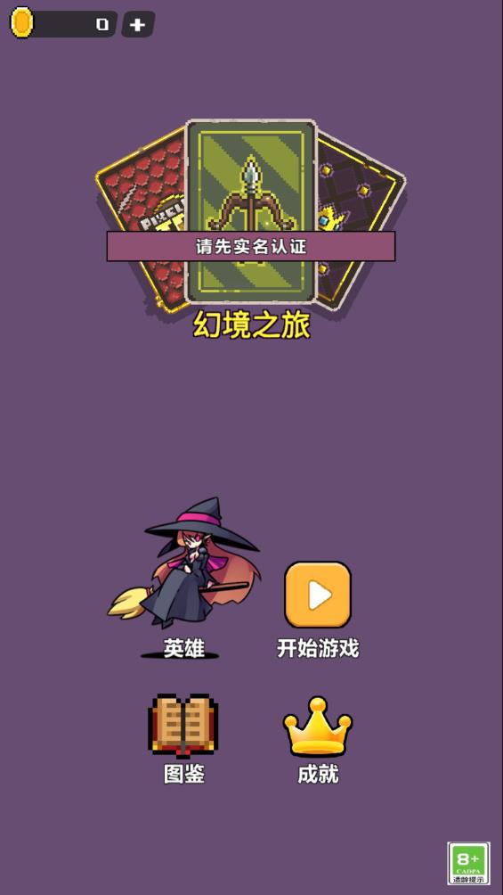 幻境之旅-奇幻冒險新版本