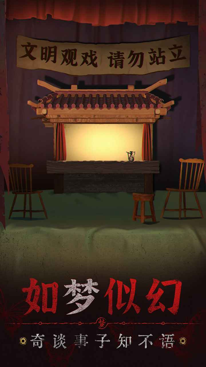 紙嫁衣5：無間夢境官方版