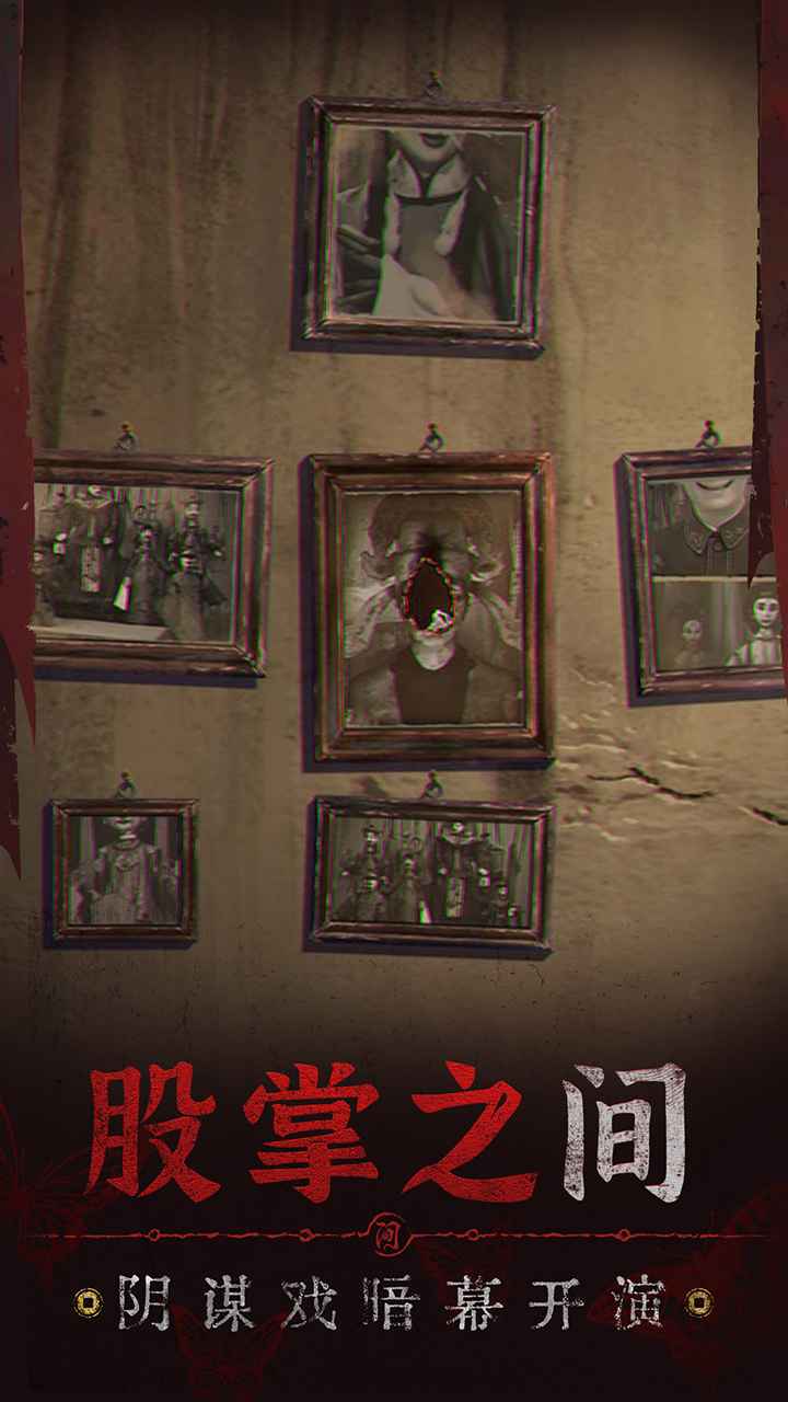 紙嫁衣5：無間夢境官方版