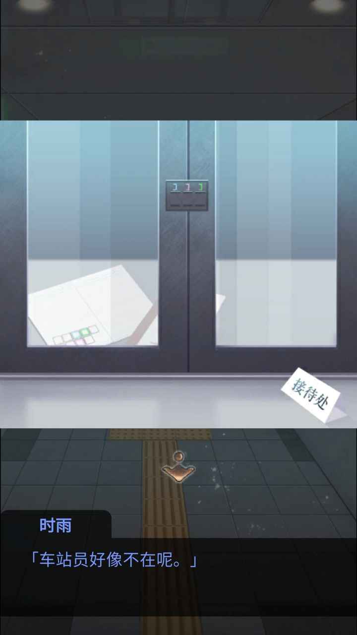 雨中東京站游戲