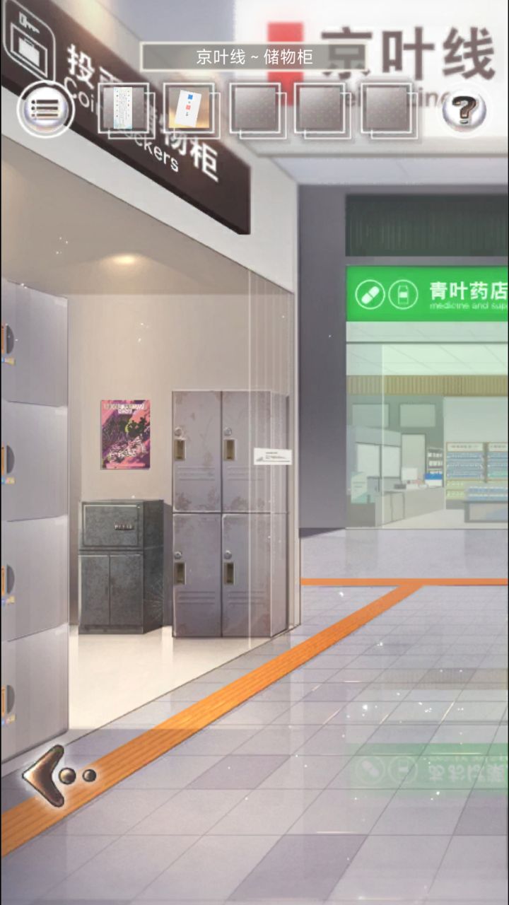 雨中東京站游戲
