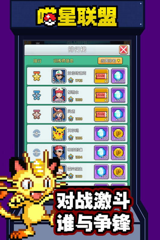 喵星聯(lián)盟手游新版本