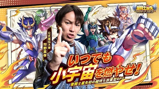 圣斗士星矢正義傳說日服版