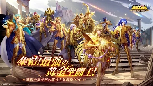 圣斗士星矢正義傳說日服版
