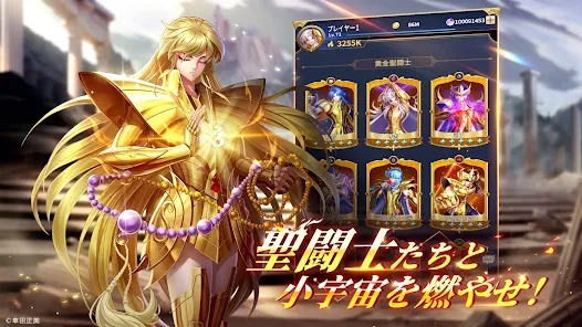圣斗士星矢正義傳說日服版