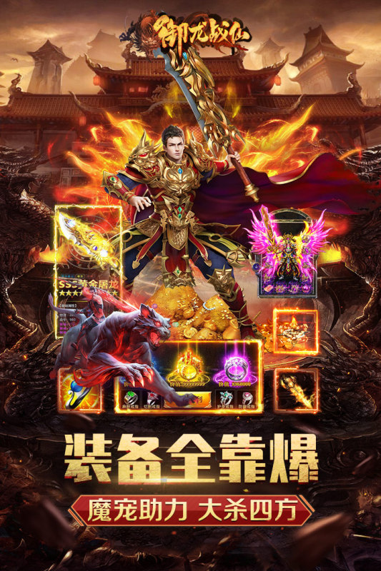 龍戰(zhàn)仙傳奇手游