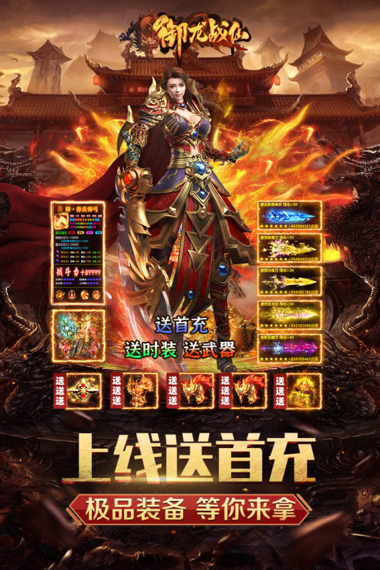 龍戰(zhàn)仙傳奇手游