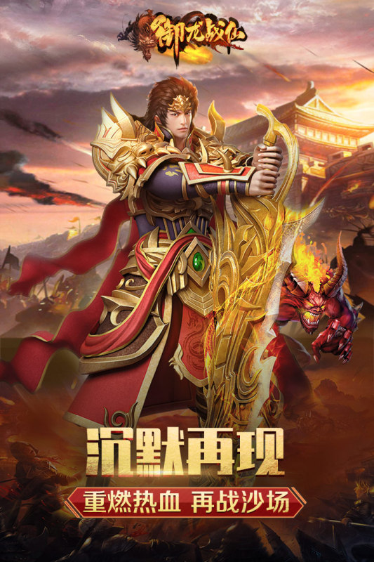 龍戰(zhàn)仙傳奇手游