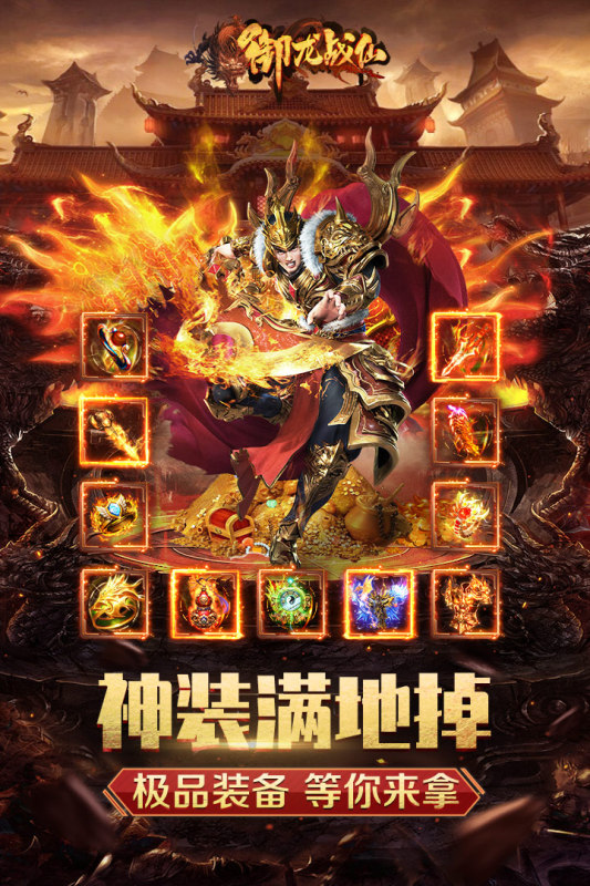 龍戰(zhàn)仙傳奇手游