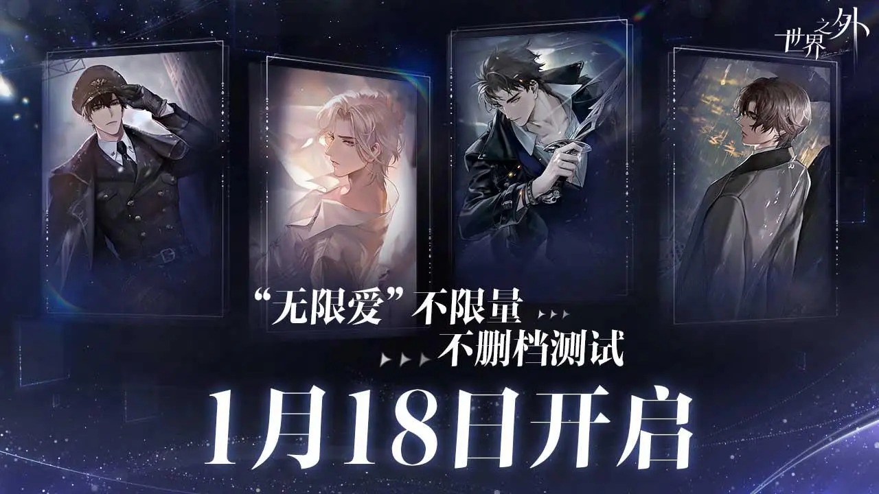 《世界之外》官方版