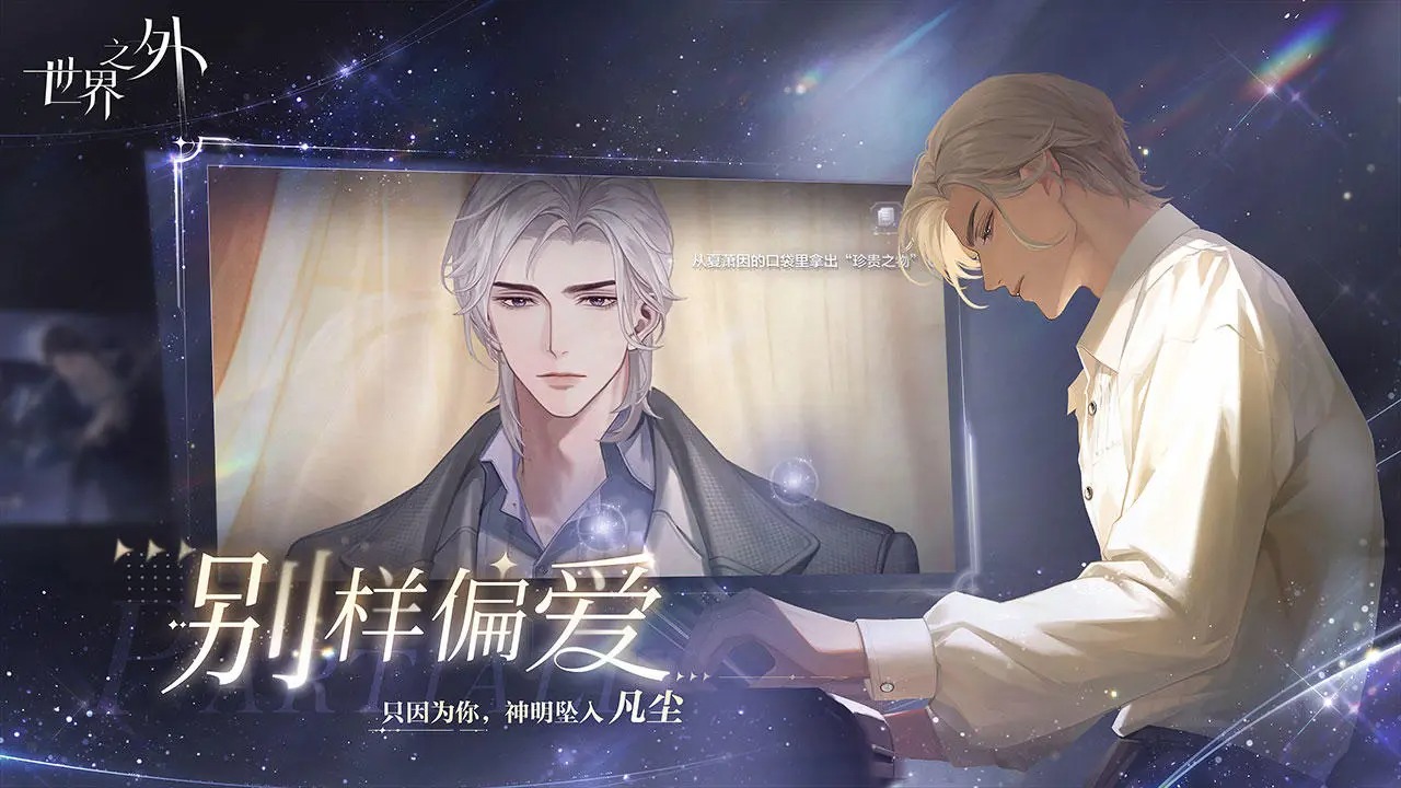 《世界之外》官方版