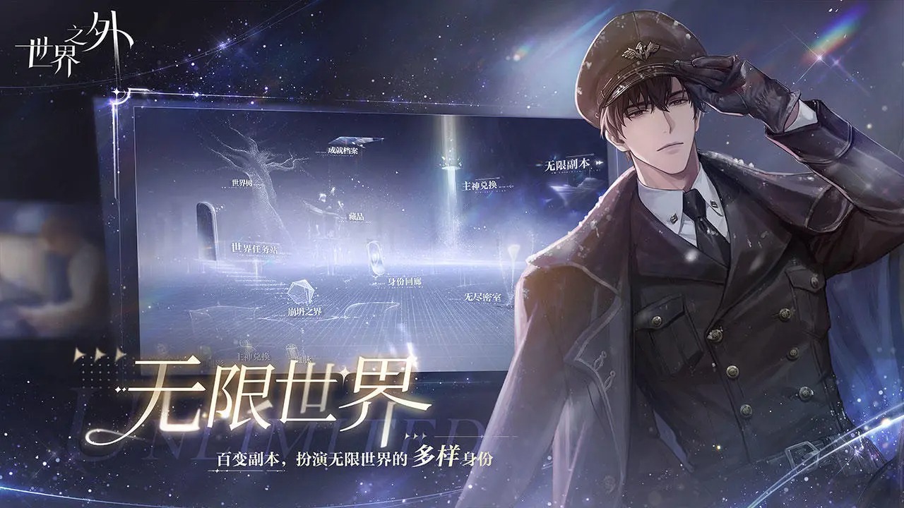 《世界之外》官方版