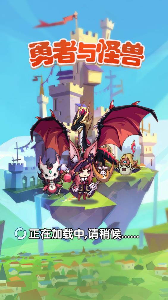 勇者與怪獸手游