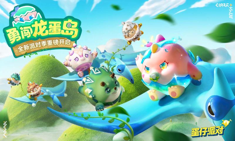 蛋仔派對4399版