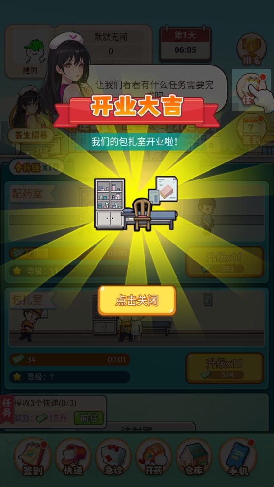 醫(yī)院模擬游戲官方版