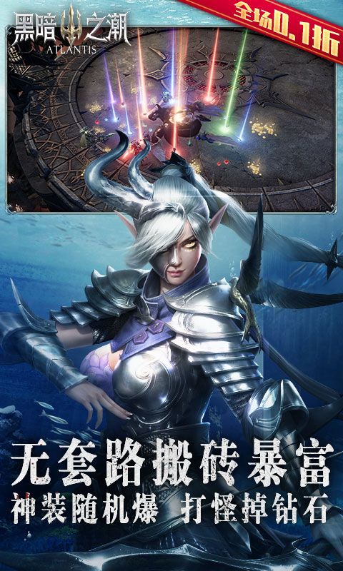 黑暗之潮契約0.1折大促