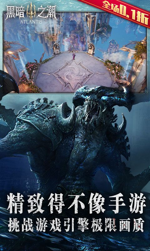 黑暗之潮契約0.1折大促