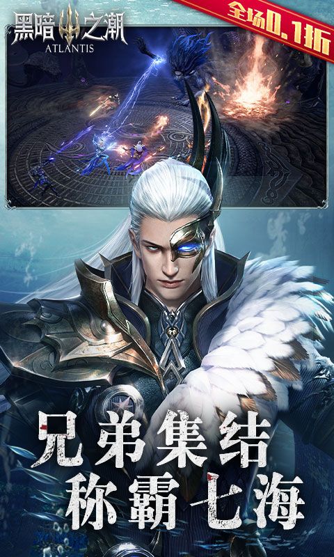 黑暗之潮契約0.1折大促