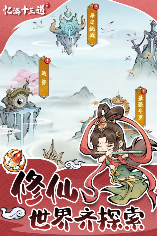 憶游十三道手游新版本