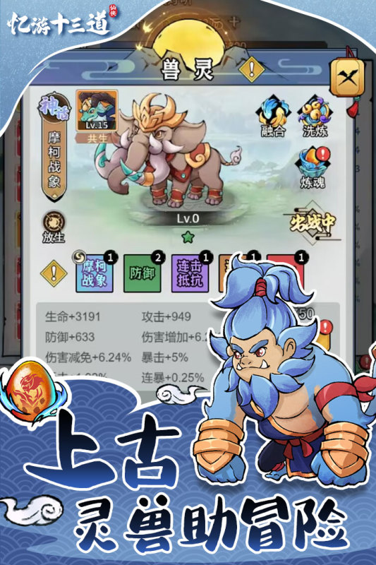 憶游十三道手游新版本