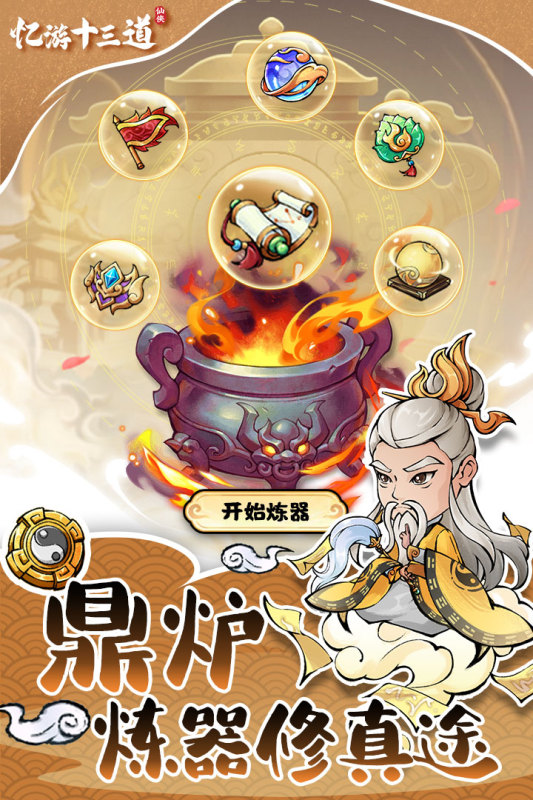 憶游十三道手游新版本