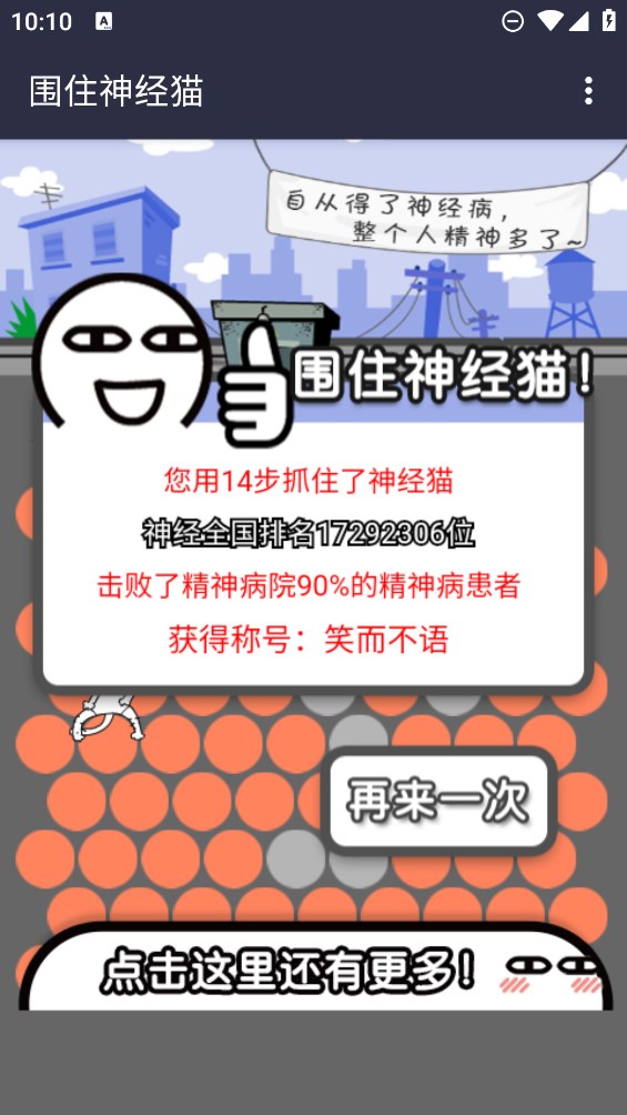 圍繞精神貓手機(jī)版