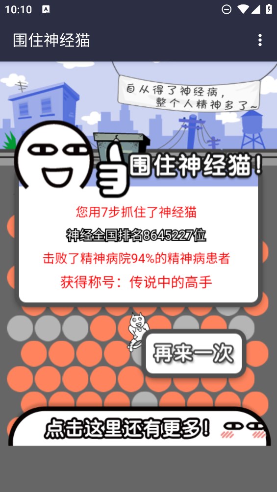 圍繞精神貓手機(jī)版