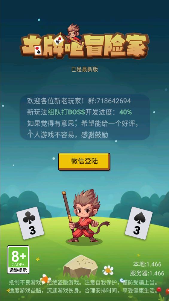 《出牌吧冒險家最新版本》