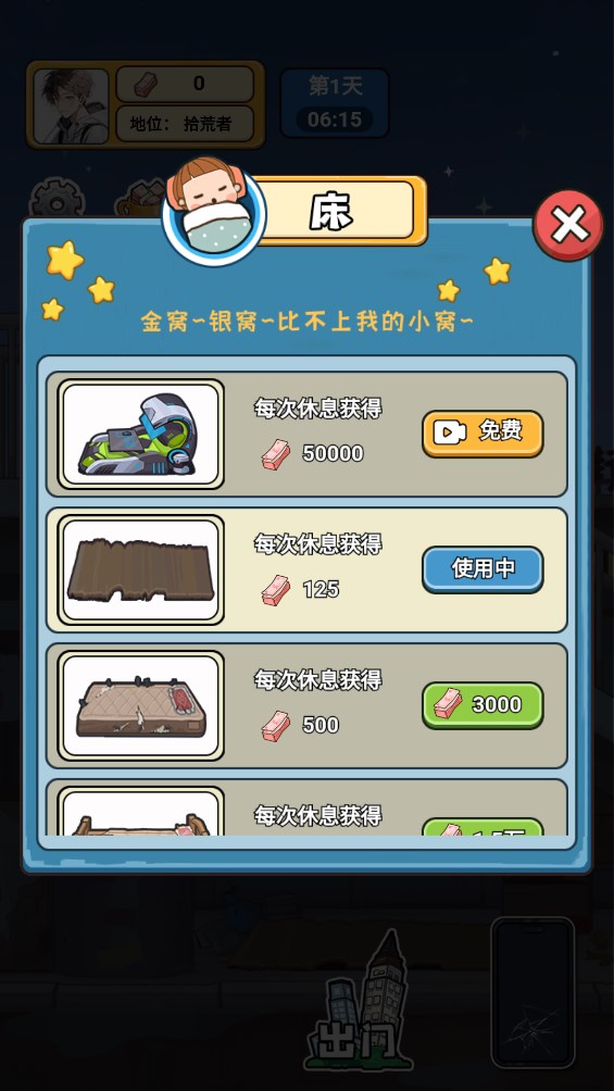 完蛋，我成了負(fù)二代手游官方版
