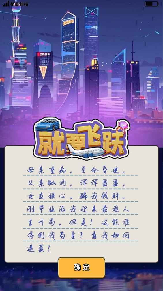 完蛋，我成了負(fù)二代手游官方版