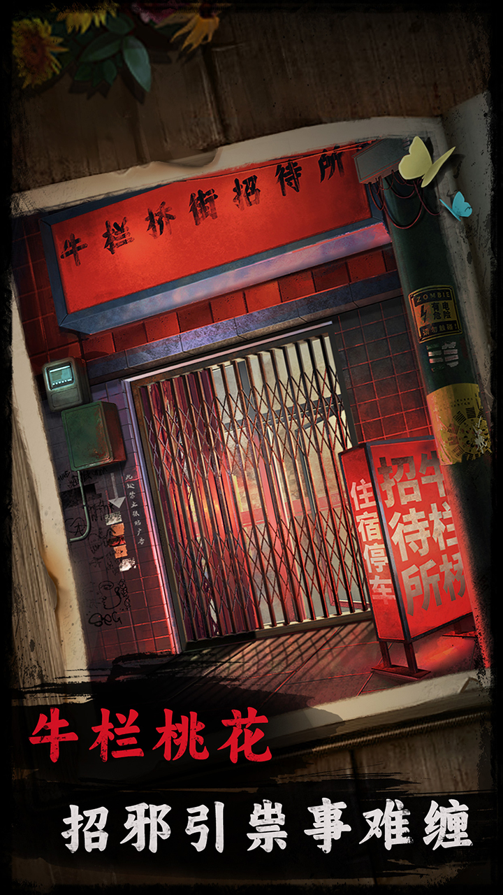 背后靈官方版游戲